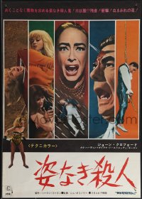 4w0407 BERSERK Japanese 1968 crazy Joan Crawford, sexy Diana Dors, wild different horror images!