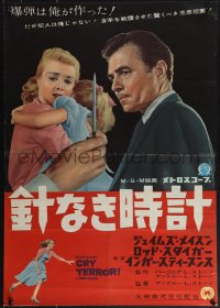 4w0414 CRY TERROR Japanese 1958 James Mason, Inger Stevens, noir, different and ultra rare!