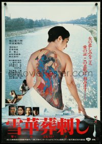 4w0436 IREZUMI Japanese 1984 Yoichi Takabayashi, Masayo Utsunomiya, Japanese tattoos!