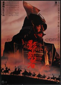 4w0439 KAGEMUSHA Japanese 1980 Akira Kurosawa, Tatsuya Nakadai, Japanese samurai, red title design!