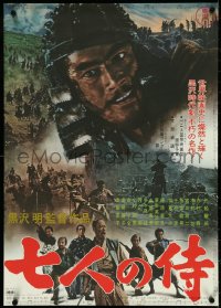 4w0471 SEVEN SAMURAI Japanese R1967 Akira Kurosawa's Shichinin No Samurai, image of Toshiro Mifune!