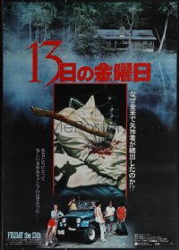 4z0486 FRIDAY THE 13th Japanese 1980 Joann art of axe in pillow, very young Kevin Bacon pictured!