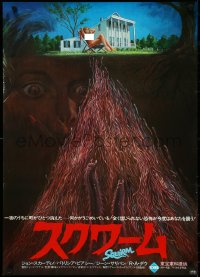 4z0533 SQUIRM Japanese 1976 AIP, sexy different horror art, it was the night of the crawling terror!