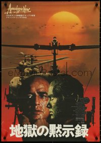 5c0441 APOCALYPSE NOW Japanese 1980 Francis Ford Coppola, different image of Brando and Sheen!