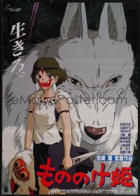 5c0458 PRINCESS MONONOKE Japanese 1997 Hayao Miyazaki's Mononoke-hime, anime, cool wolf art!