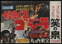 5c0468 GODZILLA Japanese 14x20 1984 Toho, Ishiro Honda, Kokusho Kankokai box set reprint!