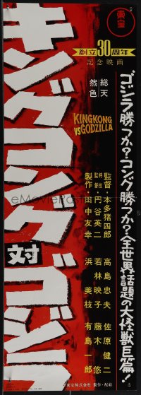 5c0463 KING KONG VS. GODZILLA Japanese 10x29 1984 Toho, Ishiro Honda, Kokusho Kankokai box set reprint!