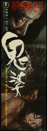 5g0581 ONIBABA Japanese 2p 1964 Kaneto Shindo's Japanese horror movie about demon mask!