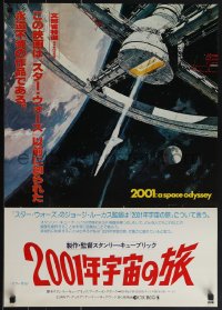 5g0374 2001: A SPACE ODYSSEY Japanese R1978 Stanley Kubrick, art of space wheel by Bob McCall!
