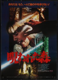 5g0494 WATCHER IN THE WOODS Japanese 1982 Disney, completely different horror images!