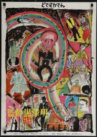 5k0778 DODESUKADEN Japanese 1970 wonderful colorful fantasy art by director Akira Kurosawa!