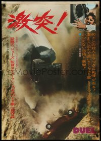 5k0781 DUEL Japanese R1976 Steven Spielberg, Dennis Weaver, different image of car crash!