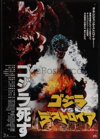 5k0791 GODZILLA VS. DESTROYAH Japanese 1995 Gojira vs. Desutoroia, great image of Godzilla & more!