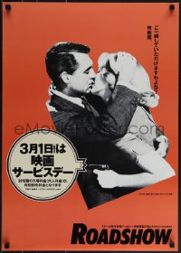 5k0827 NORTH BY NORTHWEST Japanese R1980s Cary Grant, Eva Marie Saint, Alfred Hitchcock classic!