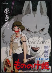 5k0842 PRINCESS MONONOKE Japanese 1997 Hayao Miyazaki's Mononoke-hime, anime, cool wolf art!