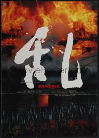 5k0844 RAN Japanese 1985 directed by Akira Kurosawa, classic samurai movie, castle on fire!