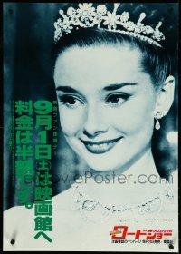 5k0849 ROMAN HOLIDAY Japanese R1980s different close up of beautiful Princess Audrey Hepburn!