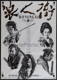 5k0851 RONIN-GAI foil Japanese 1990 Yoshio Harada, Kanako Higuchi, Noriyoshi Ohrai artwork, samurai!