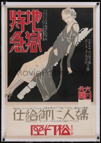 5p0794 PASSPORT TO HELL/SERVICE FOR LADIES linen Japanese 21x31 1930s Elissa Landi, ultra rare!