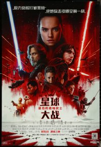 5s0068 LAST JEDI advance DS Chinese 2017 Star Wars, Hamill, Fisher, Ridley, cool cast montage!