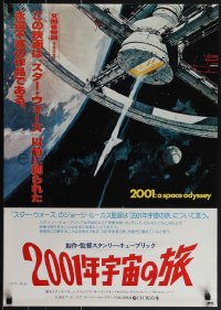 5s0625 2001: A SPACE ODYSSEY Japanese R1978 Stanley Kubrick, art of space wheel by Bob McCall!