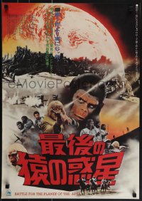 5s0633 BATTLE FOR THE PLANET OF THE APES Japanese 1973 sci-fi montage of war between apes & humans!