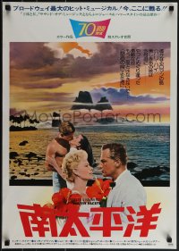 5s0758 SOUTH PACIFIC Japanese R1975 Rossano Brazzi, Mitzi Gaynor, Rodgers & Hammerstein musical!