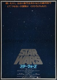 5s0763 STAR WARS Japanese 1978 George Lucas classic sci-fi epic, great different art of space!