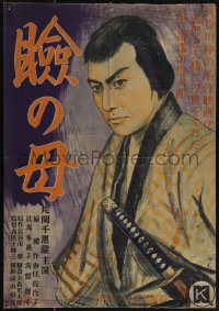 5s0783 MABUTA NO HAHA Japanese 14x20 1938 Katsuhiko Kondo, samurai Kazuo Hasegawa, ultra rare!