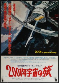 5w0359 2001: A SPACE ODYSSEY Japanese R1978 Stanley Kubrick, art of space wheel by Bob McCall!