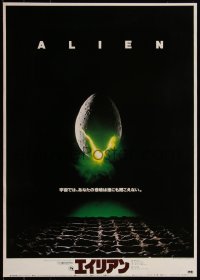 5w0362 ALIEN Japanese 1979 Ridley Scott outer space sci-fi classic, classic hatching egg image