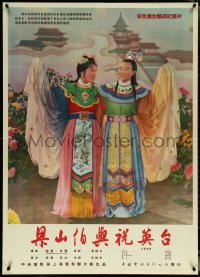 5z0024 ROMANCE OF LIANG SHANBO & ZHU YINGTAI Chinese 1956 Liang Shanba Yu Zhu Yingtai, ultra rare!