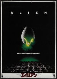 5z0917 ALIEN Japanese 1979 Ridley Scott outer space sci-fi classic, classic hatching egg image