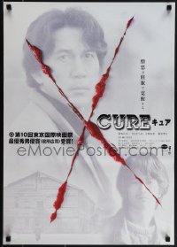 5z0931 CURE Japanese 1997 Kiyoshi Kurosawa's Kyua, serial killer, really cool bloody design!