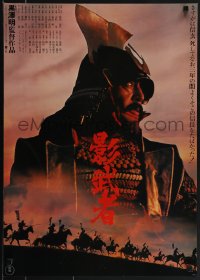 5z0953 KAGEMUSHA Japanese 1980 Akira Kurosawa, Tatsuya Nakadai, Japanese samurai, red title design!