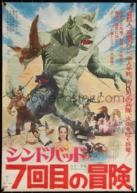 6g0527 7th VOYAGE OF SINBAD Japanese R1975 Kerwin Mathews, Ray Harryhausen fantasy classic!