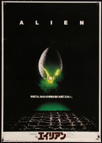 6g0531 ALIEN Japanese 1979 Ridley Scott outer space sci-fi classic, classic hatching egg image