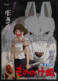 6g0604 PRINCESS MONONOKE Japanese 1997 Hayao Miyazaki's Mononoke-hime, anime, cool wolf art!