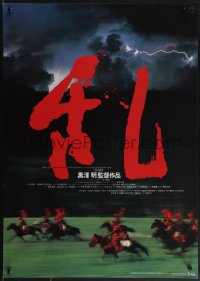 6g0607 RAN Japanese 1985 Kurosawa classic, cool image of samurais on horseback w/lightning!