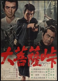 6g0625 SWORD OF DOOM horizontal title style Japanese 1965 Dai-bosatu toge, cool samurai image!