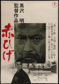 6h0252 RED BEARD advance Japanese 1965 Akira Kurosawa classic, c/u of Toshiro Mifune, ultra rare!