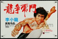 6k0302 ENTER THE DRAGON Hong Kong R1990s Yuen Tai-Yung art of Bruce Lee, white background!