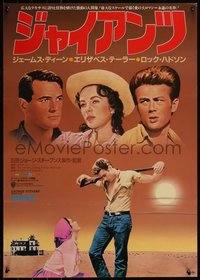 6k0235 GIANT Japanese R1987 James Dean, Elizabeth Taylor, Rock Hudson, completely different!