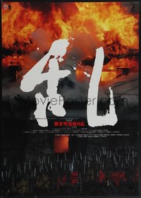 6k0255 RAN Japanese 1985 directed by Akira Kurosawa, classic samurai movie, castle on fire!