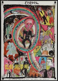 6r0448 DODESUKADEN Japanese 1970 wonderful colorful fantasy art by director Akira Kurosawa!