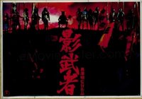 #140 KAGEMUSHA Japanese poster '80 Kurosawa