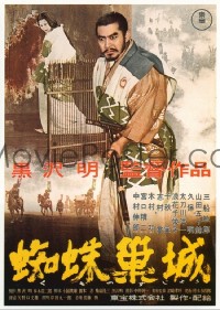 126 THRONE OF BLOOD Japanese