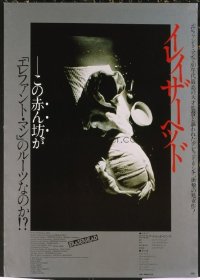 VHP7 540 ERASERHEAD Japanese movie poster '77 David Lynch, cult classic!