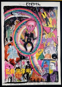 VHP7 505 DODESUKADEN Japanese movie poster '70 great Akira Kurosawa art!